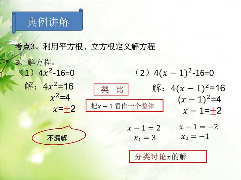 初中数学人教版七年级下册构建知识体系3课件PPT05