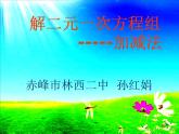 初中数学人教版七年级下册加减消元法2课件PPT