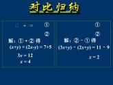 初中数学人教版七年级下册加减消元法2课件PPT