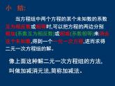 初中数学人教版七年级下册加减消元法2课件PPT