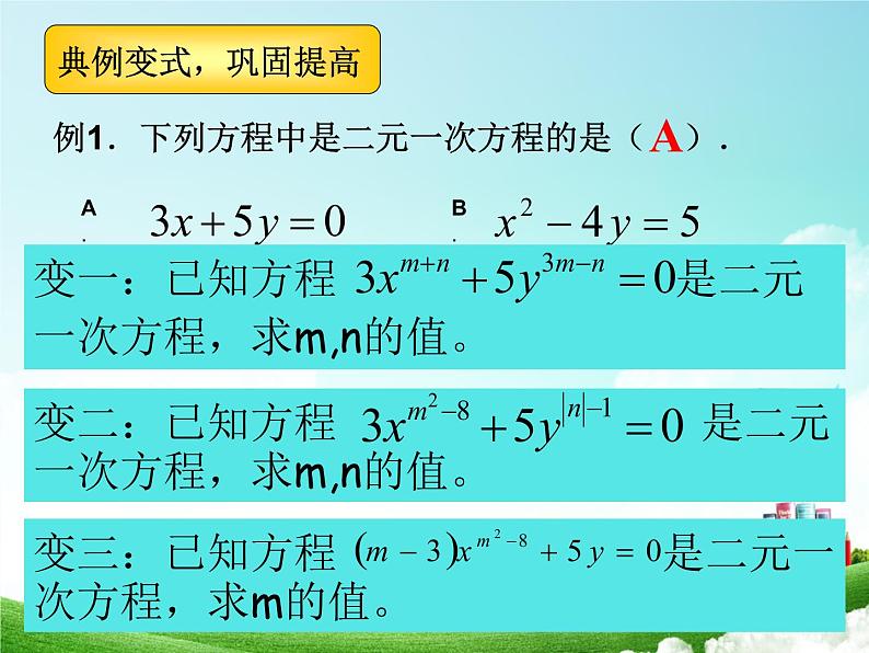 初中数学人教版七年级下册构建知识体系6课件PPT07