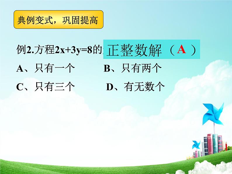 初中数学人教版七年级下册构建知识体系6课件PPT08