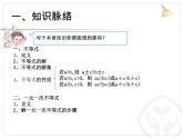 初中數(shù)學人教版七年級下冊復習題92課件PPT
