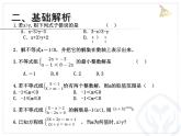 初中數(shù)學人教版七年級下冊復習題92課件PPT