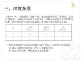 初中數(shù)學人教版七年級下冊復習題92課件PPT