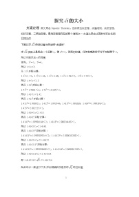 初中数学人教版七年级下册6.3 实数教案设计