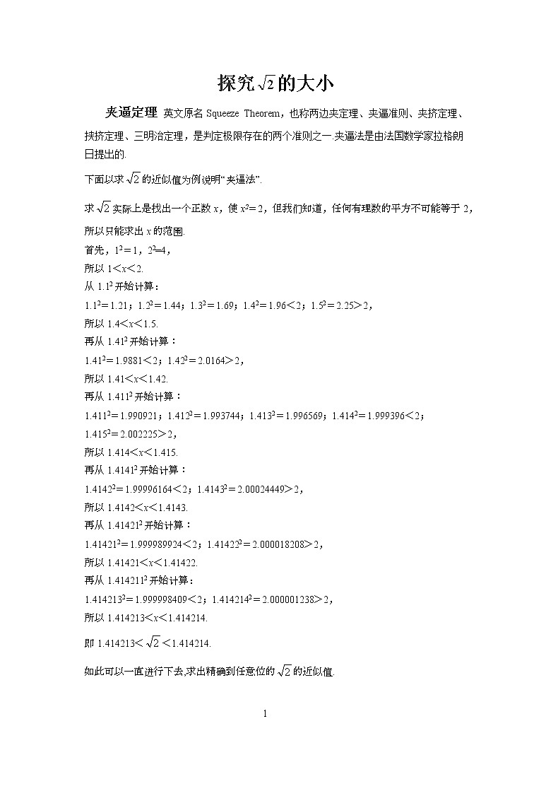 初中数学人教版七年级下册阅读与思考为什么√2不是有理数1教案第1页