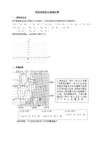 数学七年级下册7.2.1用坐标表示地理位置教案