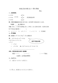 2020-2021学年第九章 不等式与不等式组9.1 不等式9.1.2 不等式的性质教案