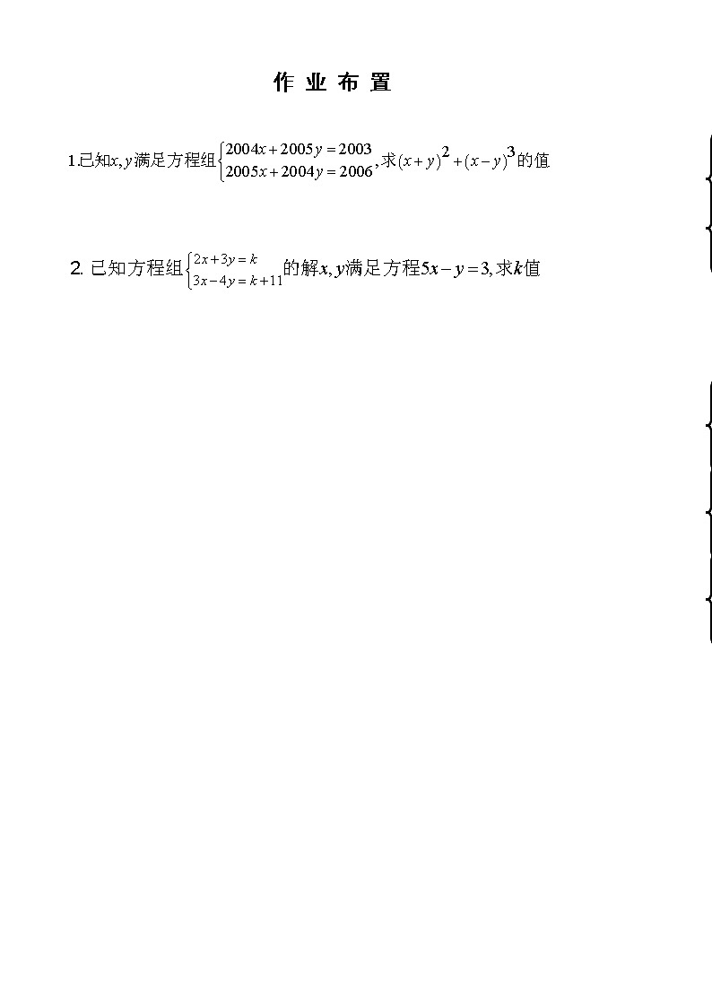 初中数学人教版七年级下册用适当方法解二元一次方程组教案01