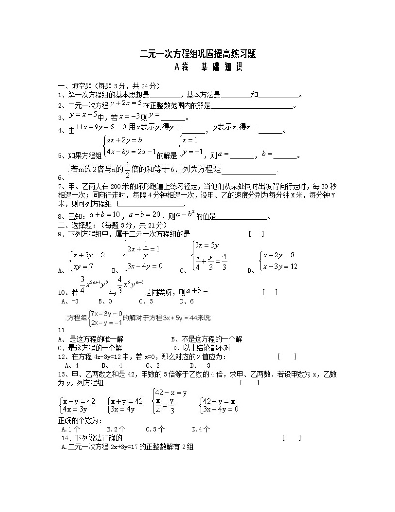 初中数学人教版七年级下册用适当方法解二元一次方程组1教案第1页