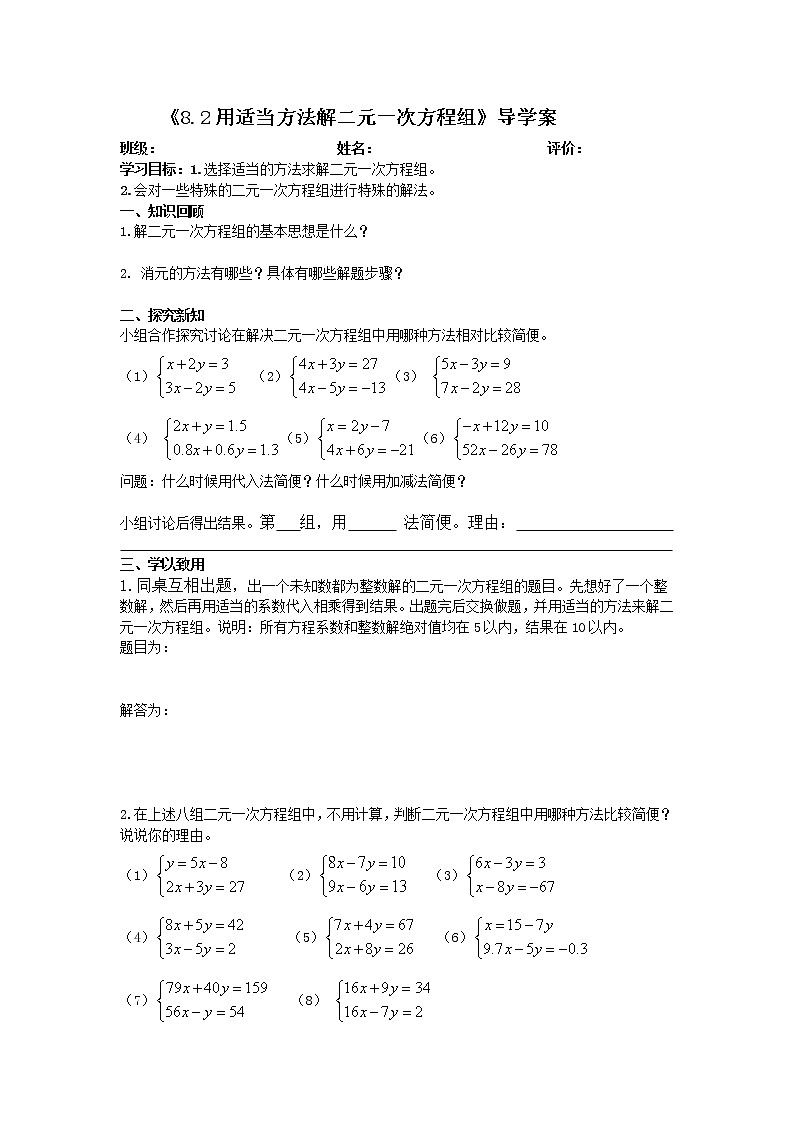 初中数学人教版七年级下册用适当方法解二元一次方程组2教案第1页