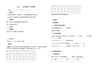 2020-2021学年10.1 统计调查教案