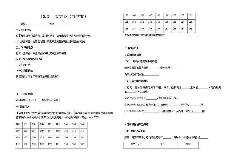 初中数学人教版七年级下册频数分布图相关概念教案01