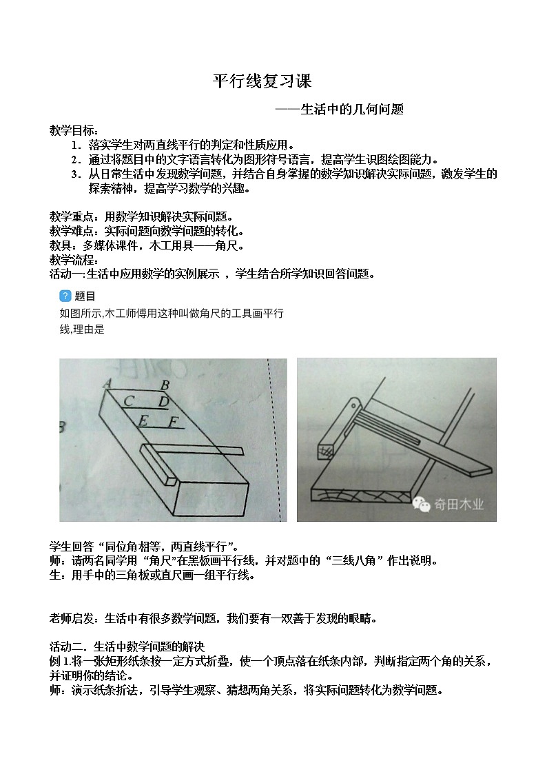 初中数学人教版七年级下册复习题5教案第1页
