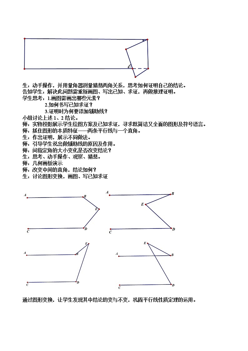 初中数学人教版七年级下册复习题5教案第2页