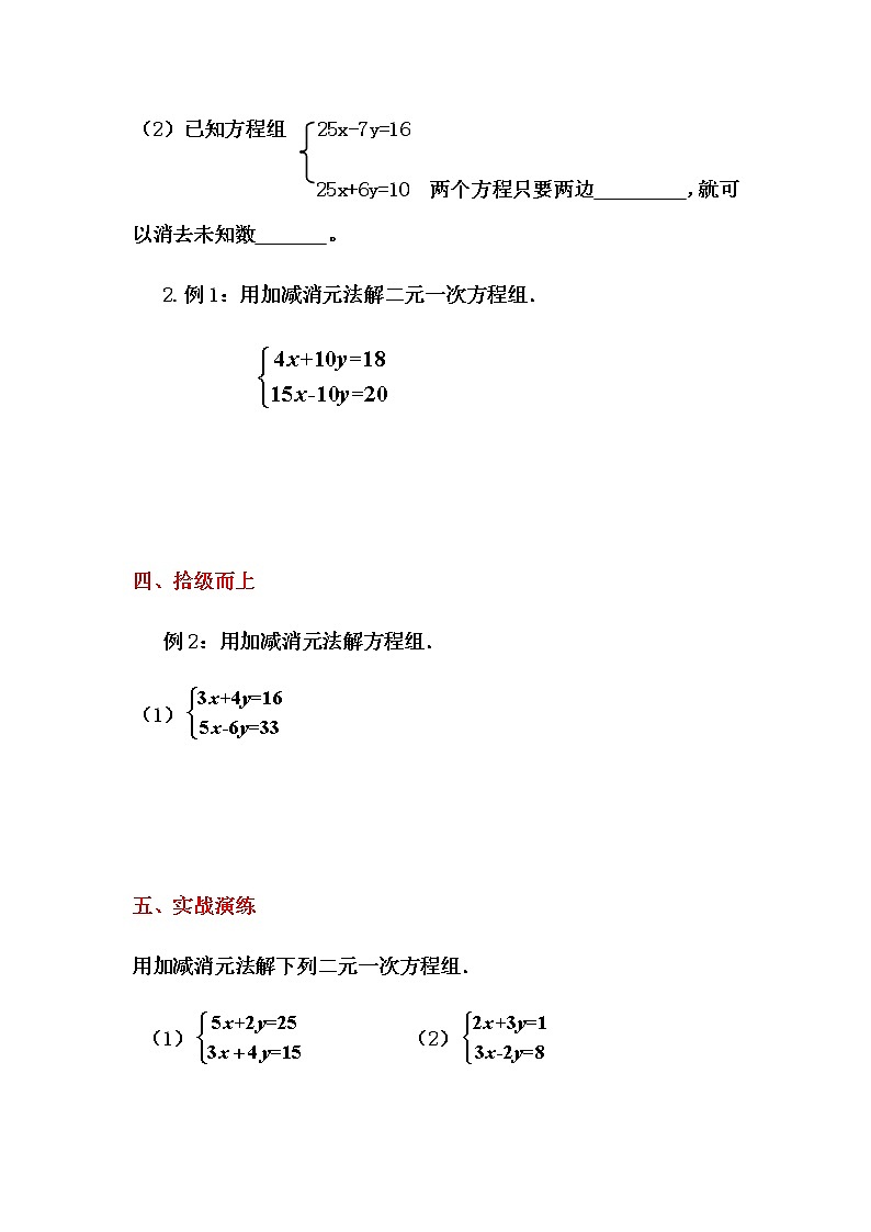 初中数学人教版七年级下册加减消元法教案第2页