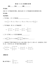 初中数学人教版七年级下册构建知识体系5教案