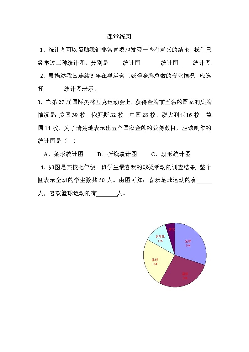 初中数学人教版七年级下册利用折线图条形图扇形图描述数据2教案第1页