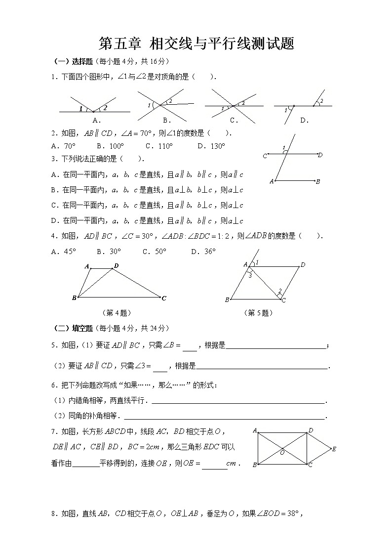 初中数学人教版七年级下册测试3教案01