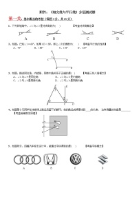 初中数学人教版七年级下册构建知识体系2教案