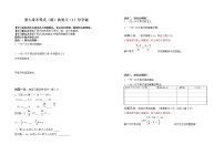 初中数学人教版七年级下册构建知识体系7教案