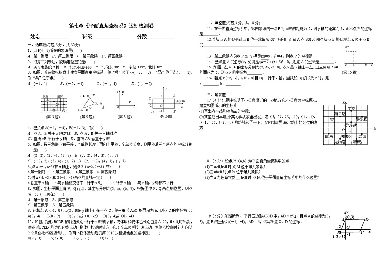 初中数学人教版七年级下册测试教案01