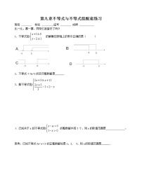 初中数学人教版七年级下册复习题9教案