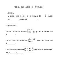 初中数学人教版七年级下册构建知识体系4教案