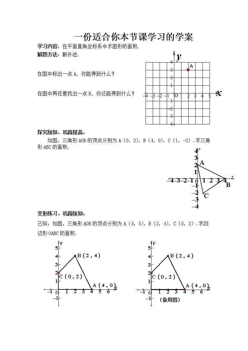 初中数学人教版七年级下册72坐标方法的简单应用教案第1页