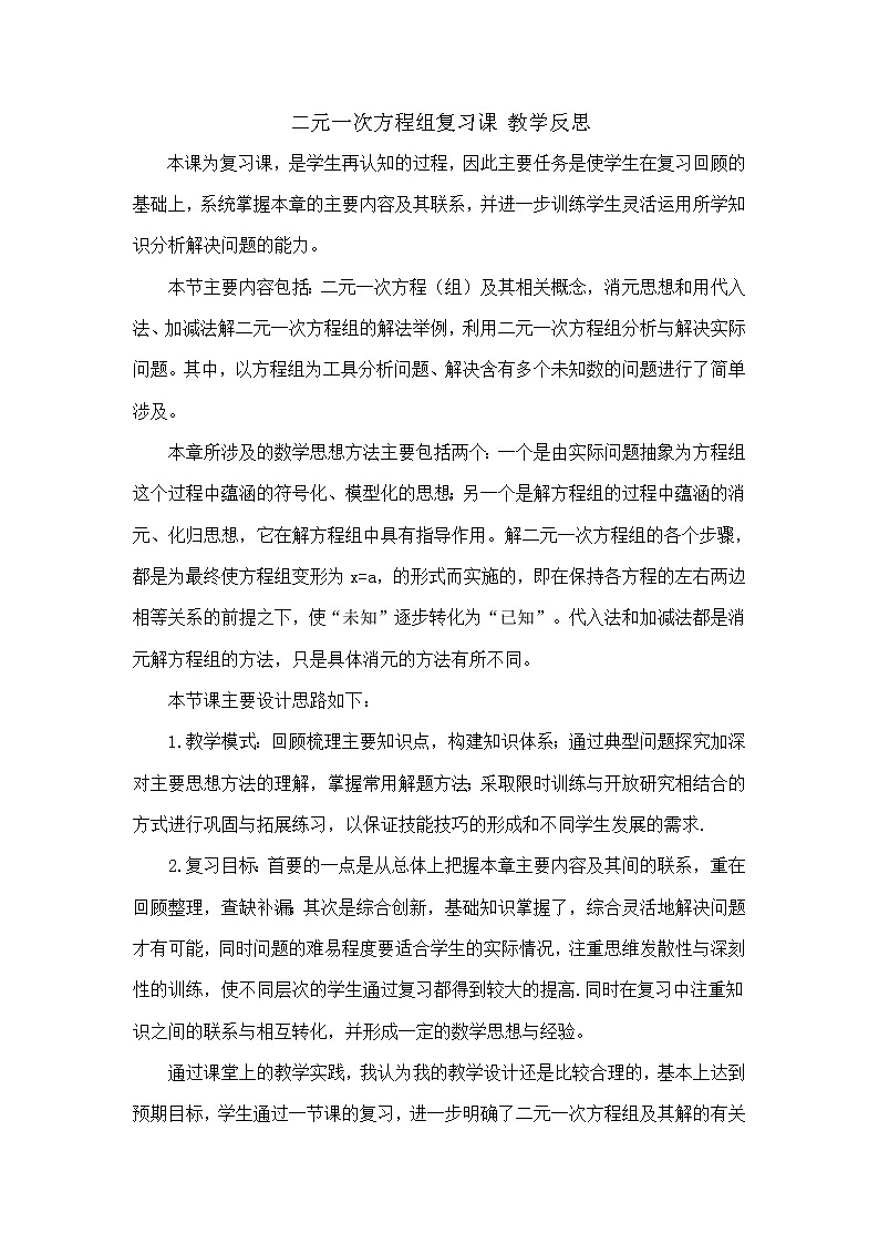 初中数学人教版七年级下册构建知识体系4教案第1页