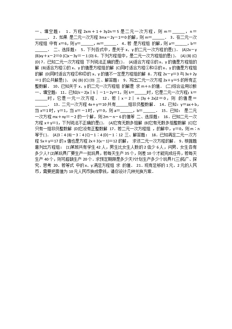 初中数学人教版七年级下册代入消元法2教案第1页