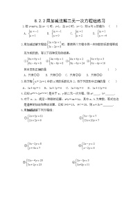 初中数学人教版七年级下册8.2 消元---解二元一次方程组教案设计