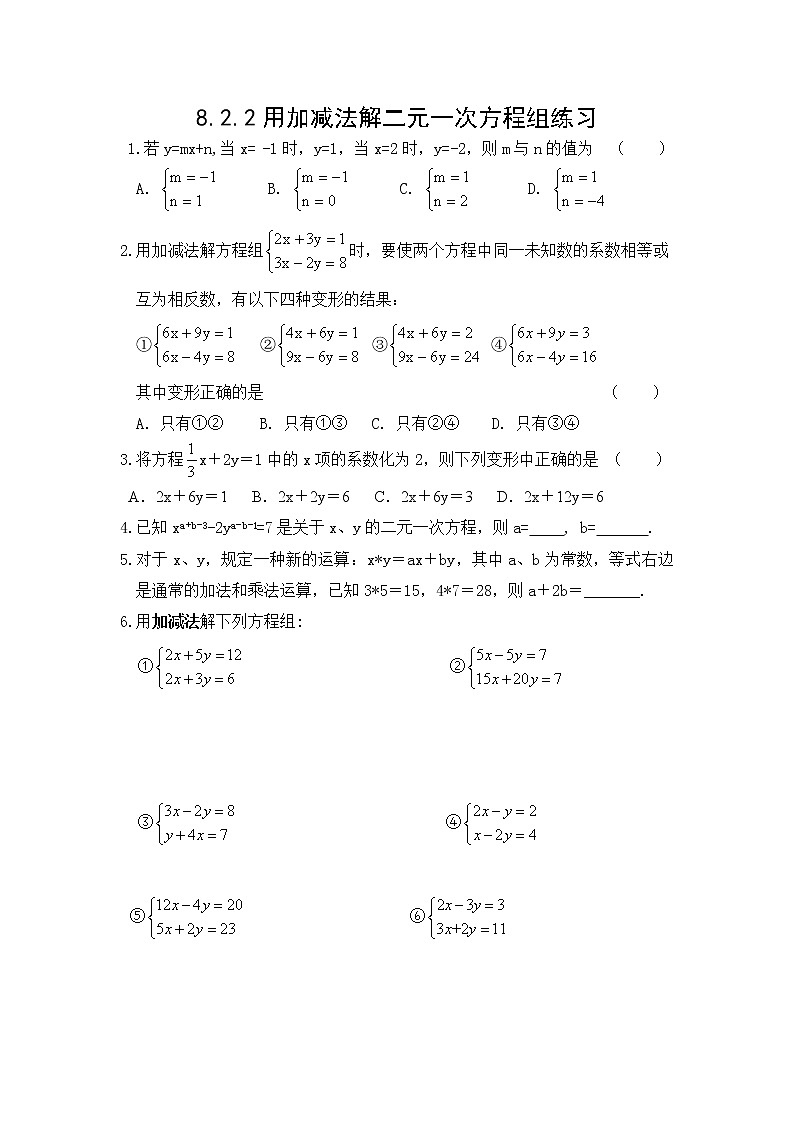 初中数学人教版七年级下册加减消元法1教案第1页