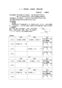 初中5.1.3 同位角、内错角、同旁内角教案