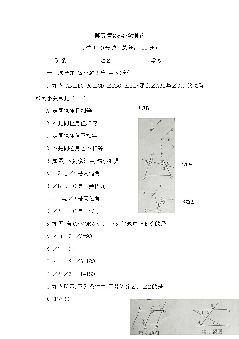 初中数学人教版七年级下册测试5教案01