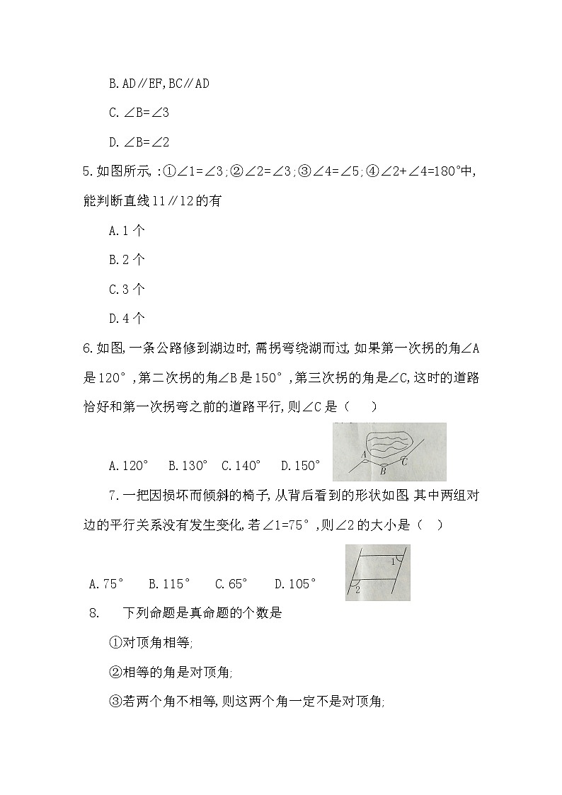 初中数学人教版七年级下册测试5教案02