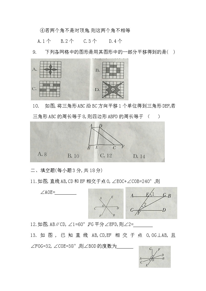 初中数学人教版七年级下册测试5教案03