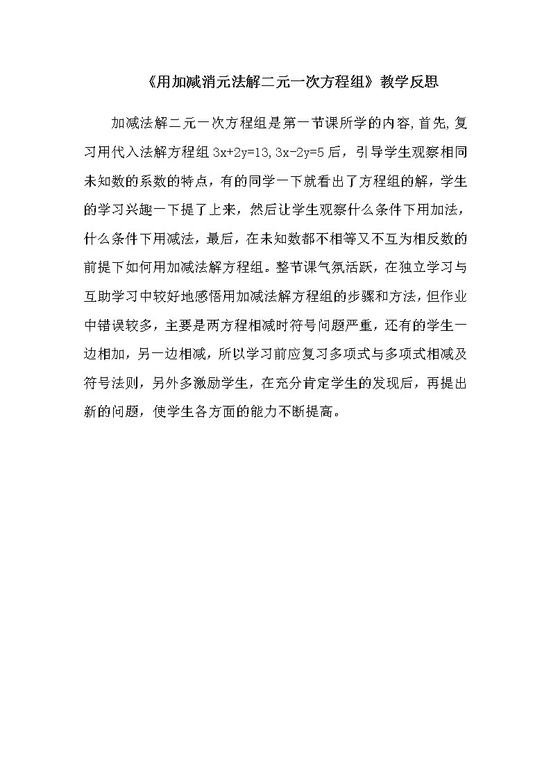 初中数学人教版七年级下册加减消元法2教案第1页