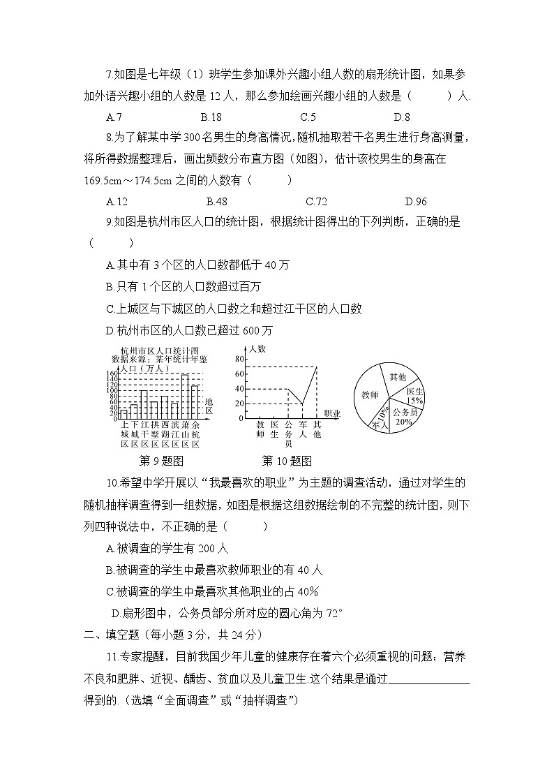 初中数学人教版七年级下册抽样调查4教案02