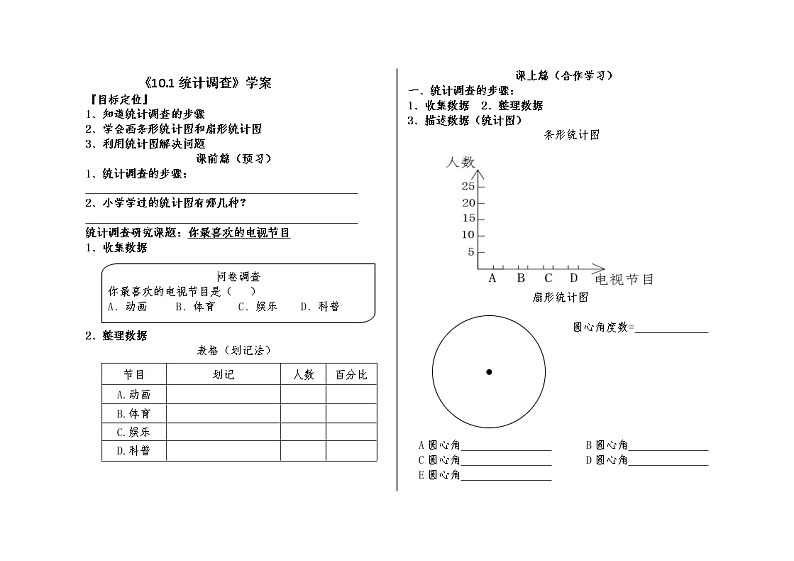 初中数学人教版七年级下册利用折线图条形图扇形图描述数据1教案第1页
