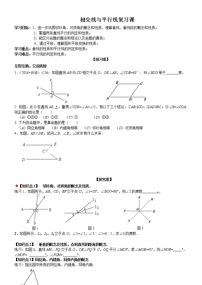 初中数学人教版七年级下册构建知识体系7教案第1页