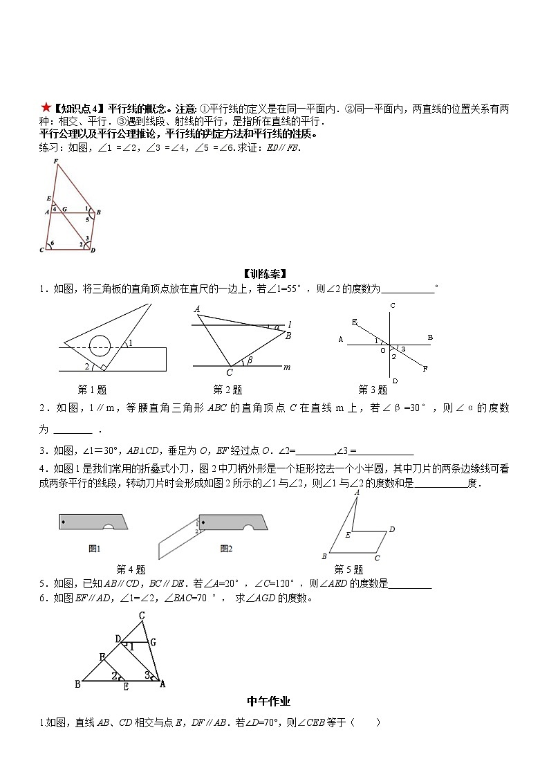 初中数学人教版七年级下册构建知识体系7教案第2页