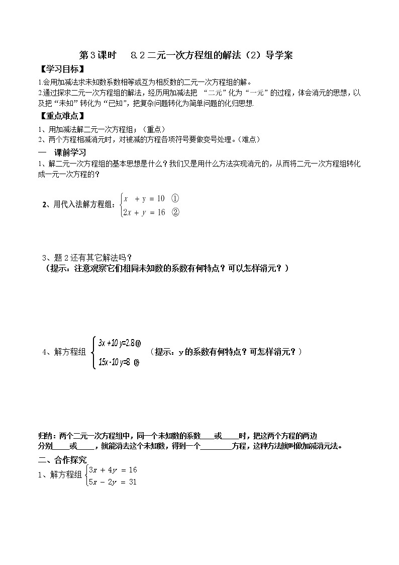 初中数学人教版七年级下册加减消元法教案第1页