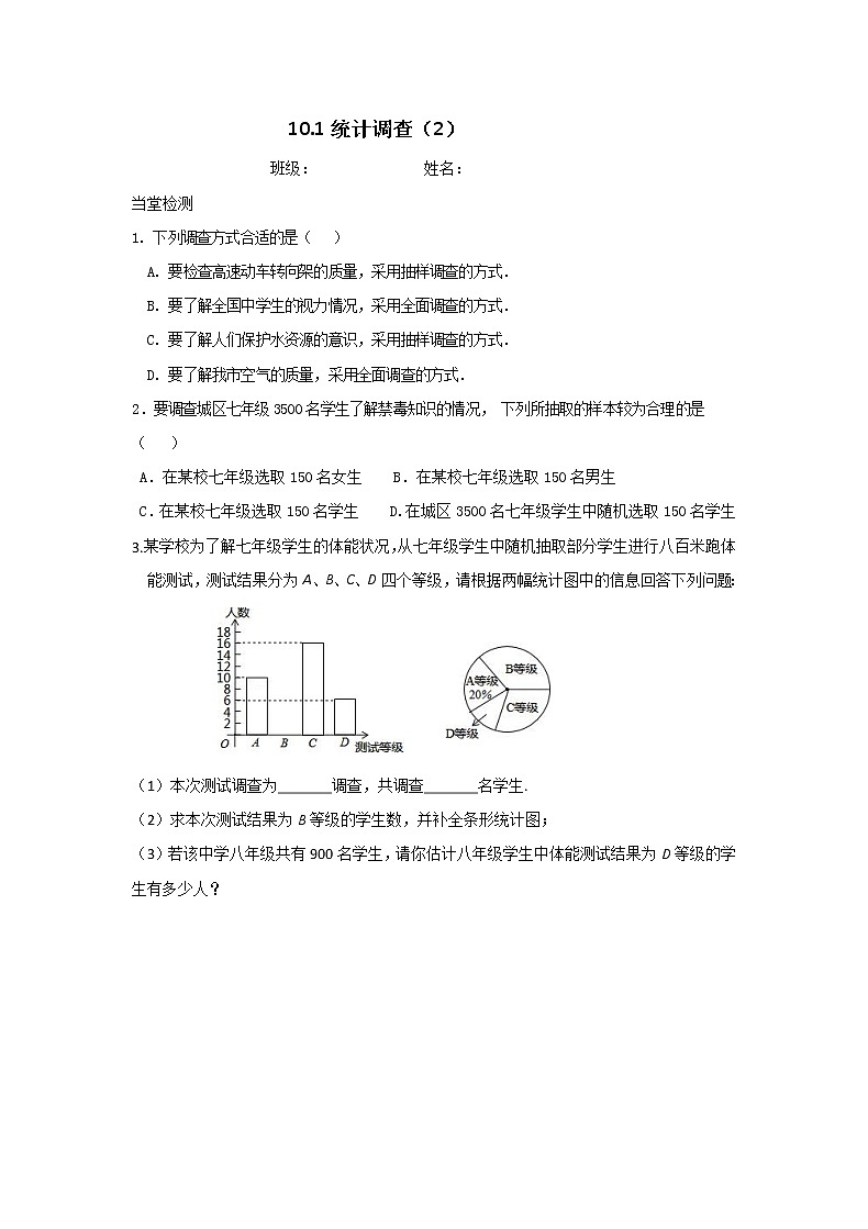 初中数学人教版七年级下册抽样调查2教案第1页