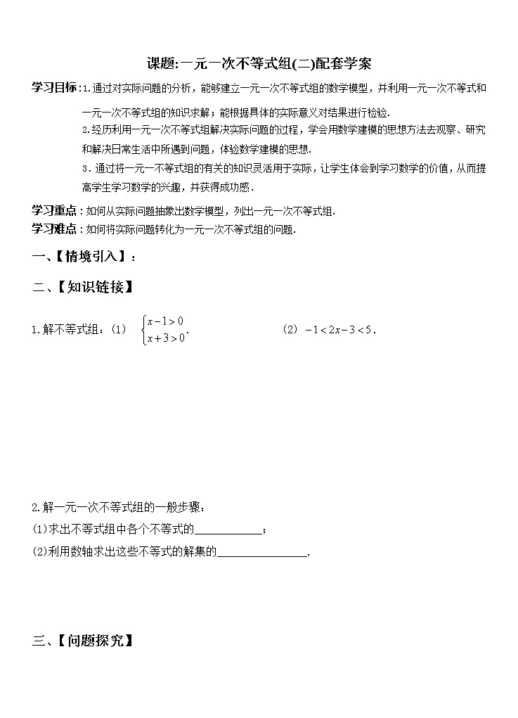初中数学人教版七年级下册数学活动教案01