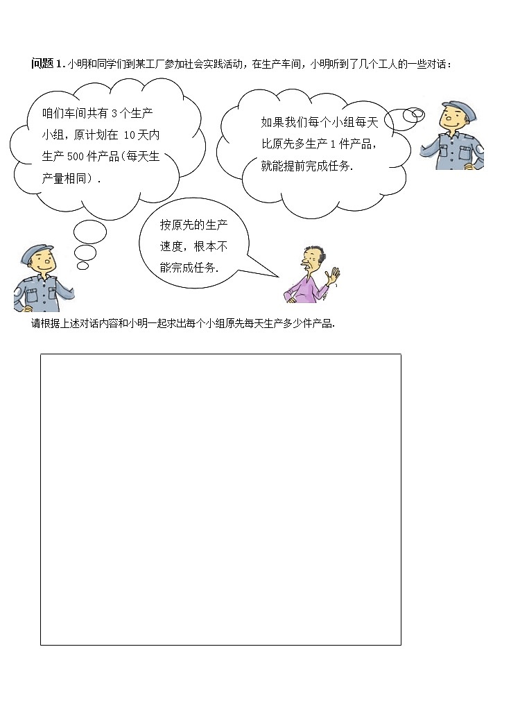 初中数学人教版七年级下册数学活动教案02