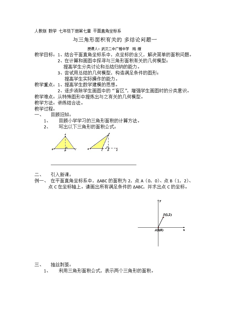 初中数学人教版七年级下册习题训练1教案01
