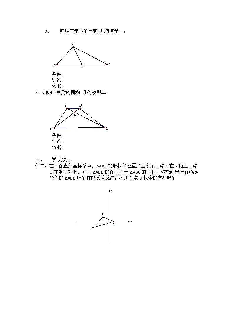 初中数学人教版七年级下册习题训练1教案02