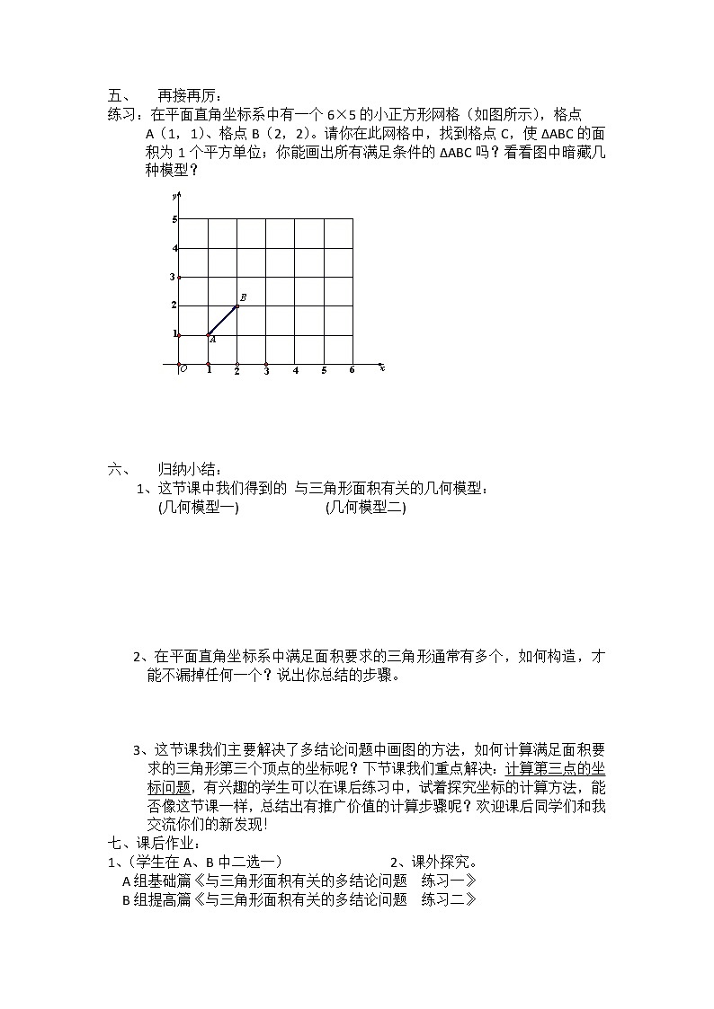 初中数学人教版七年级下册习题训练1教案03